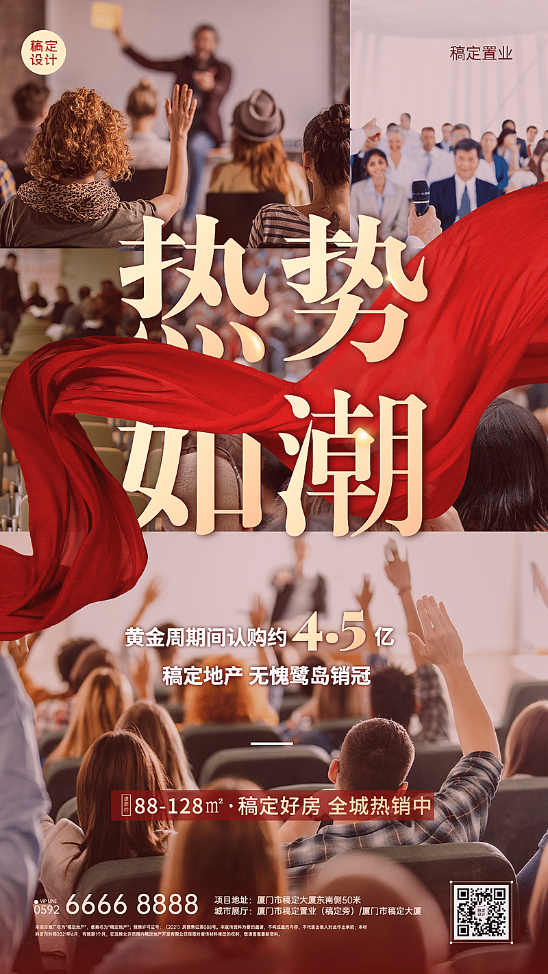 国庆房地产喜报营销喜庆海报