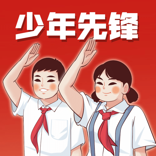 中国少年先锋队诞辰日学生手绘次图预览效果