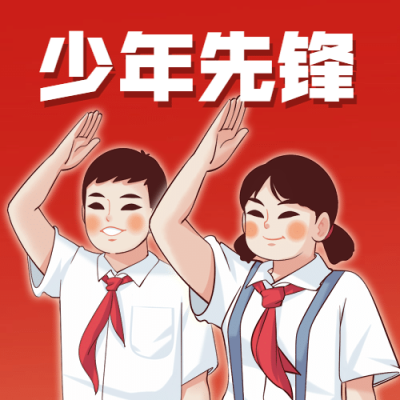 中国少年先锋队诞辰日学生手绘次图