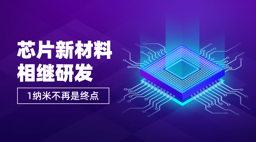 IT互联网科技风芯片半导体公众号banner预览效果