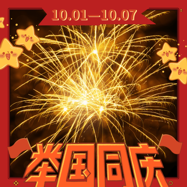 晒照晒图举国同庆手绘星星plog预览效果
