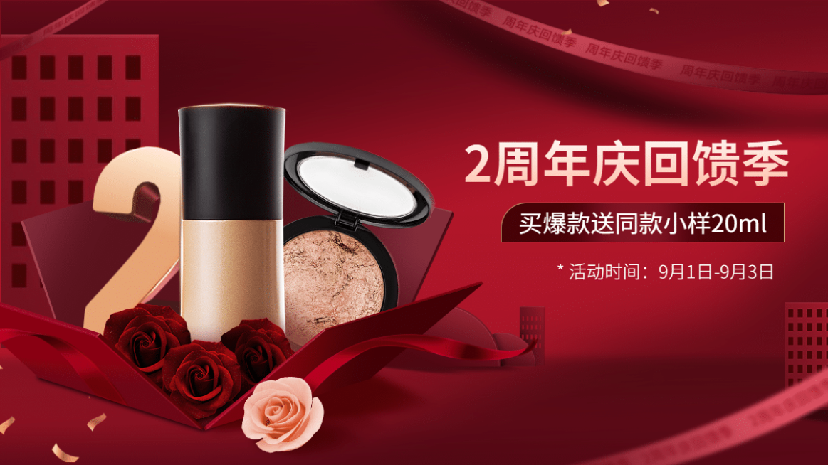 化妆品精致周年庆海报banner预览效果