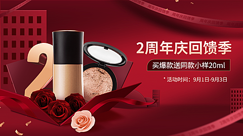 化妆品精致周年庆海报banner