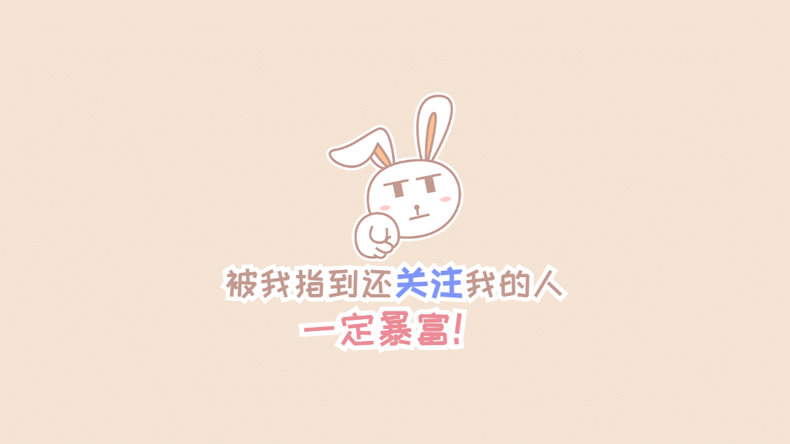 卡通插画引导关注抖音背景图封面预览效果