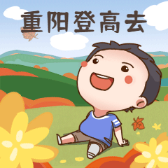九九重阳节可爱小孩卡通手绘GIF动态表情包预览效果