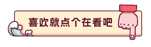 可爱GIF动态引导在看预览效果