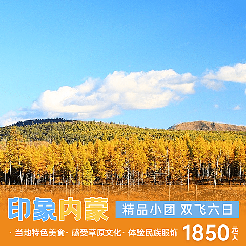 旅游内蒙户外实景主图直通车