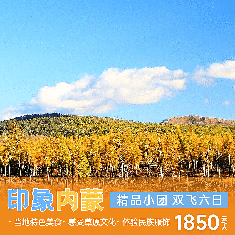 旅游内蒙户外实景主图直通车