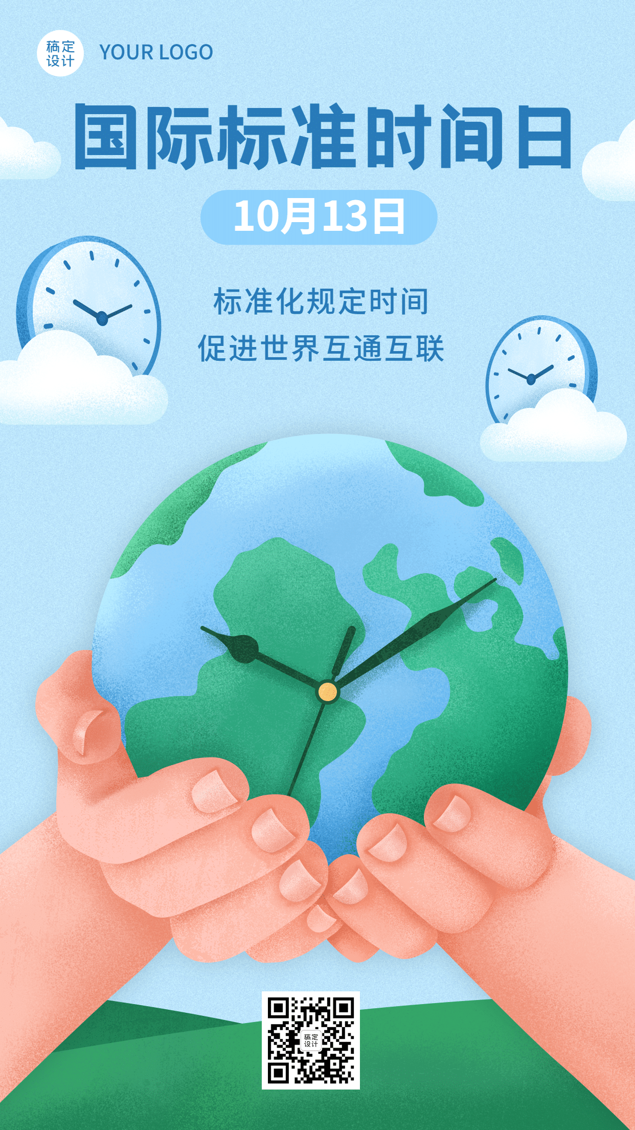 国际标准时间日准确计时宣传手绘海报
