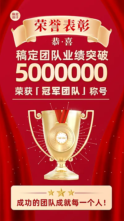 微商团队喜报荣誉表彰奖杯喜庆