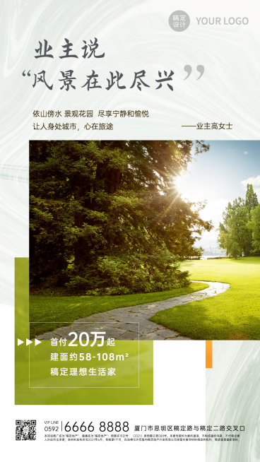 房地产宣传营销推广清新实景海报预览效果