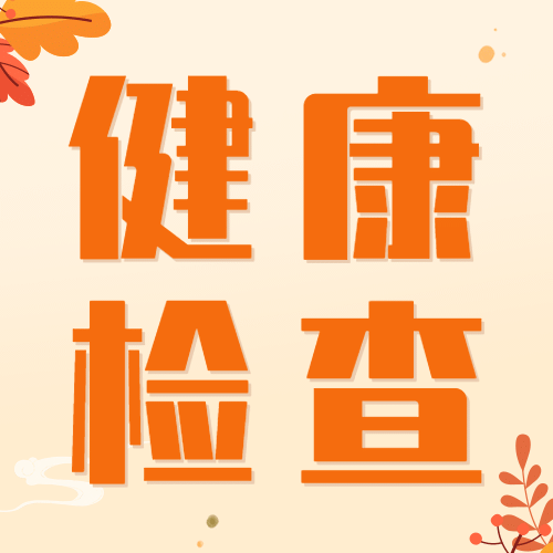 重阳节敬老民生健康义诊手绘公众号次图预览效果