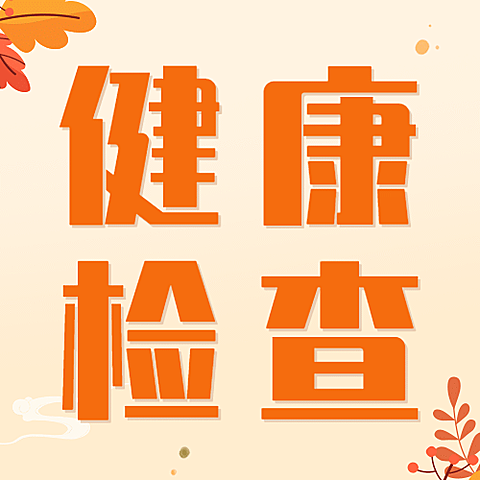 重阳节敬老民生健康义诊手绘公众号次图