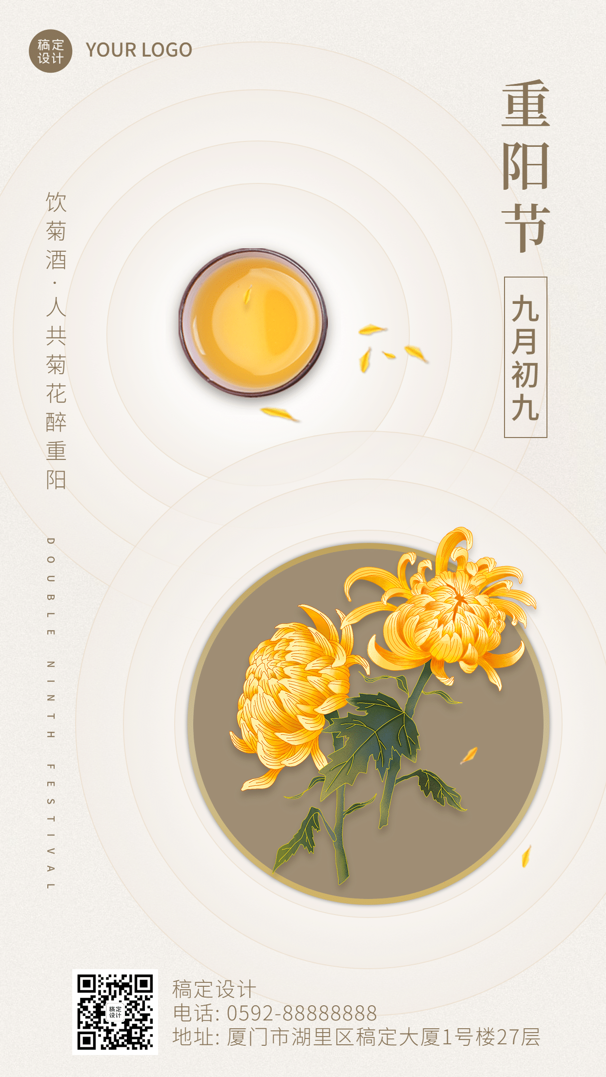 九九重阳节祝福菊花图框简洁中国风海报预览效果