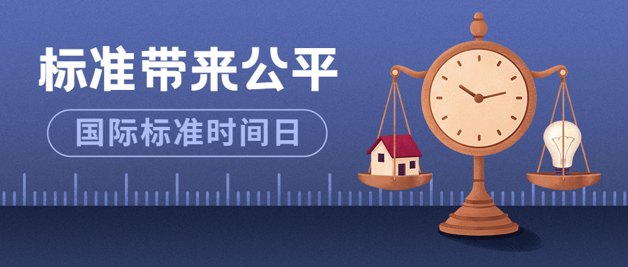 国际标准时间日准确计时宣传手绘首图预览效果