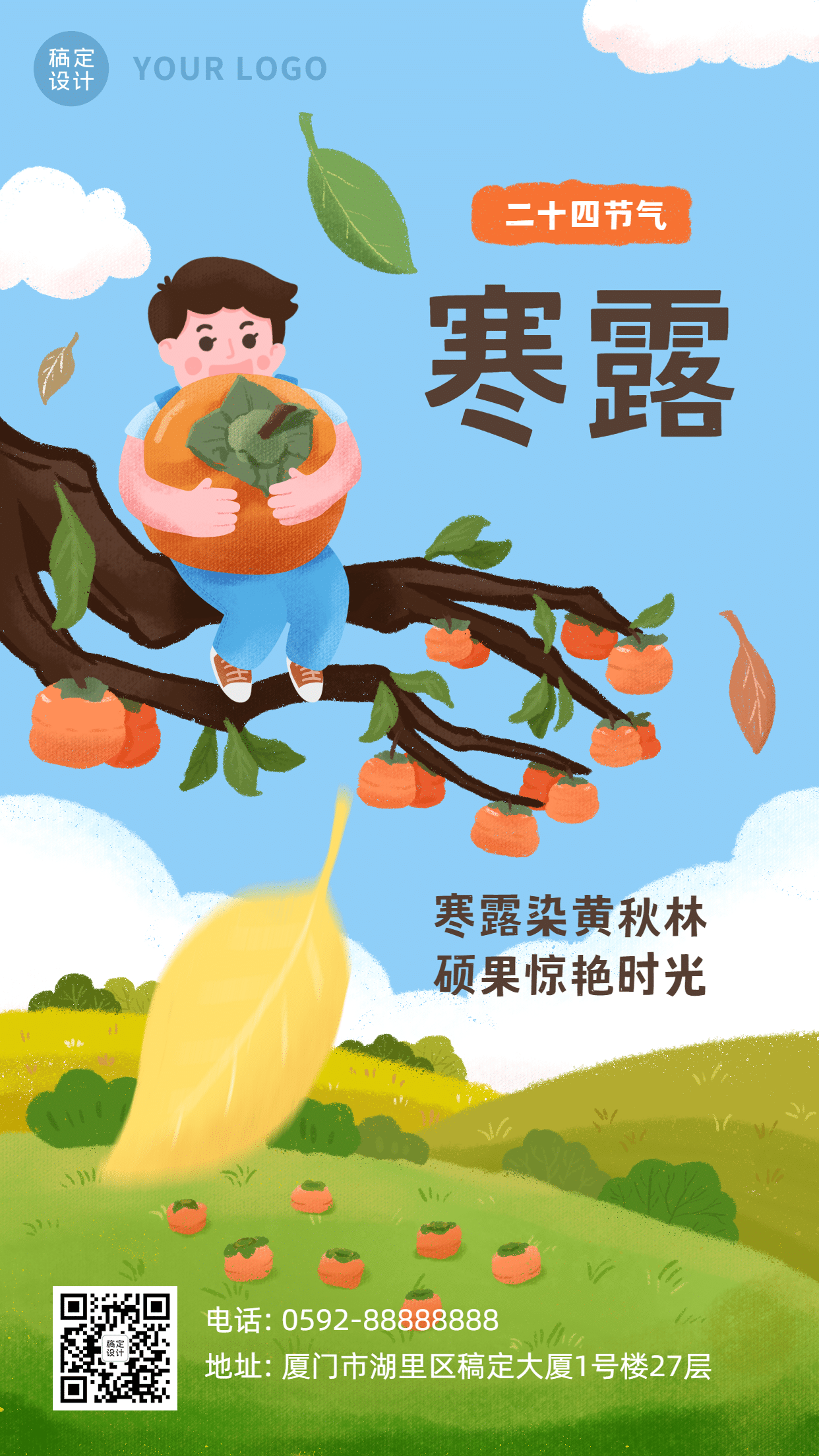 寒露节气柿子习俗手绘手机海报