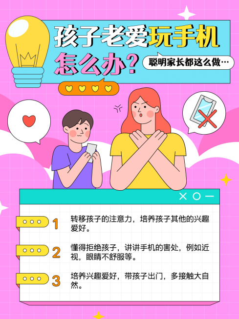 家庭教育育儿干货手绘小红书配图预览效果