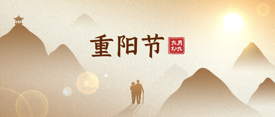 九九重阳节祝福远山人物剪影简约创意公众号首图预览效果