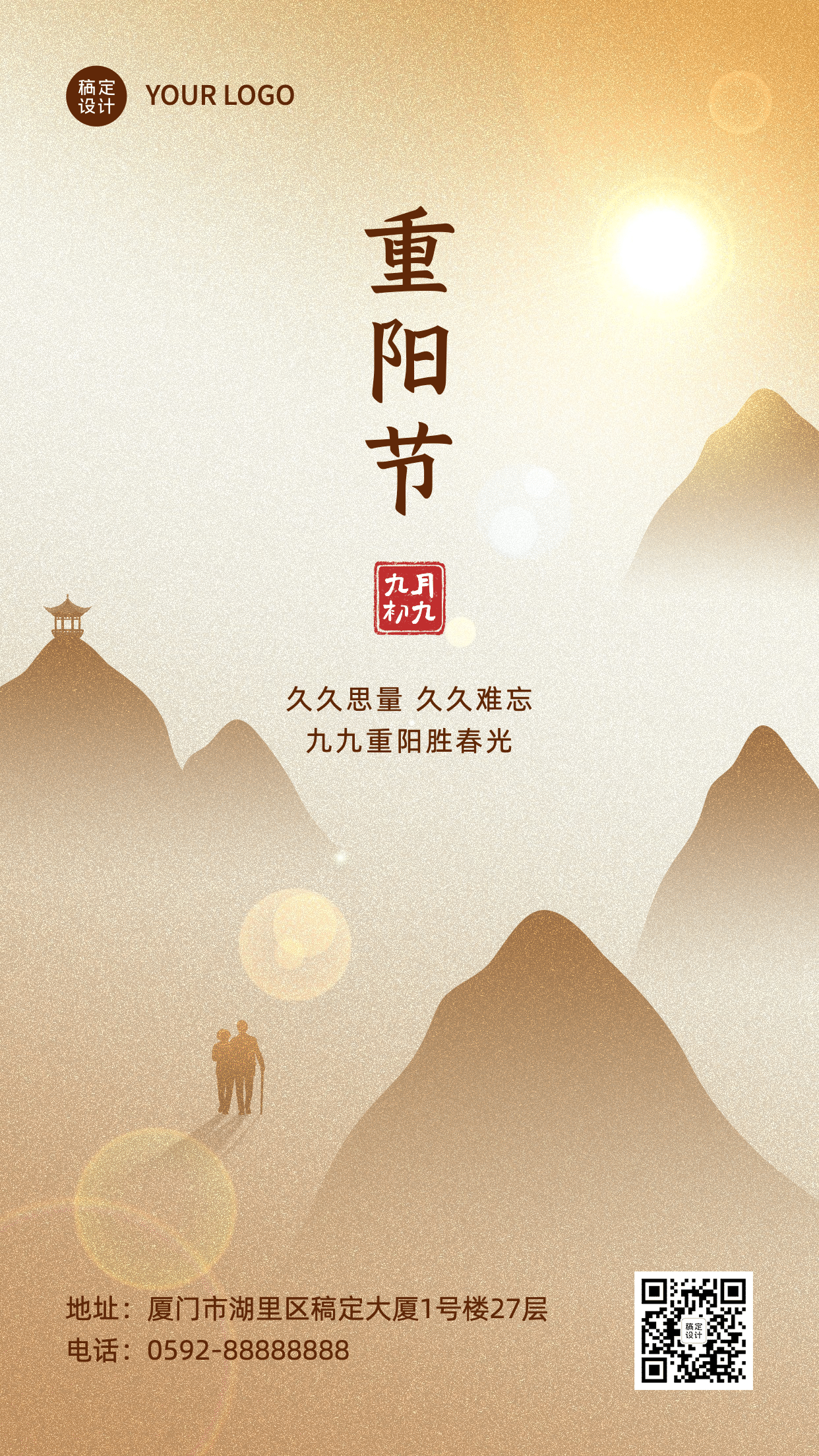 九九重阳节祝福远山人物剪影简约创意海报预览效果
