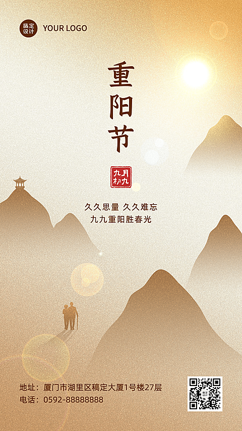 九九重阳节祝福远山人物剪影简约创意海报