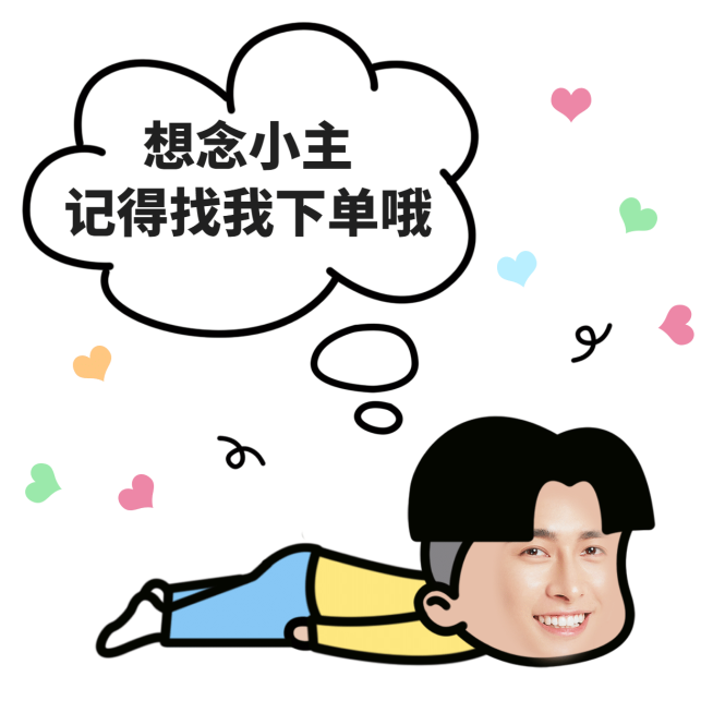 爱心分头小哥营销表情包求订单预览效果