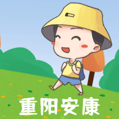 九九重阳节重阳安康卡通GIF动态表情包预览效果