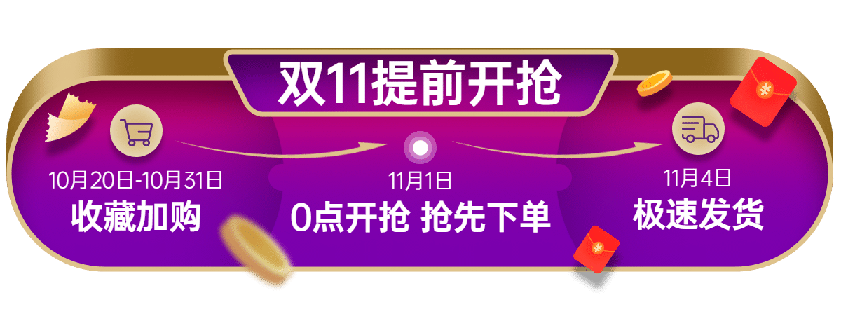 促销通用双11活动预告胶囊banner预览效果