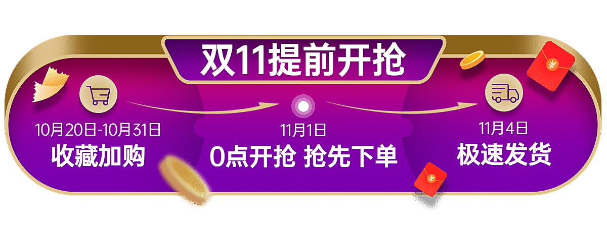 促销通用双11活动预告胶囊banner