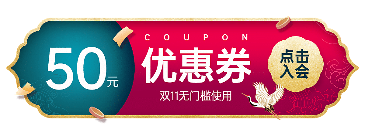 国潮通用双11优惠券胶囊banner