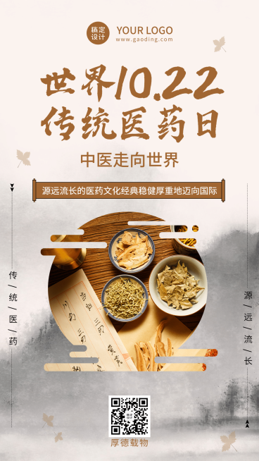 世界传统医药日中医宣传海报预览效果