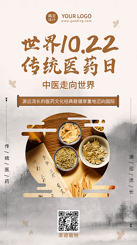 世界传统医药日中医宣传海报