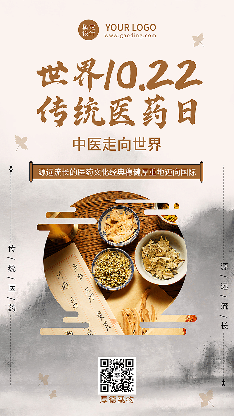 世界传统医药日中医宣传海报