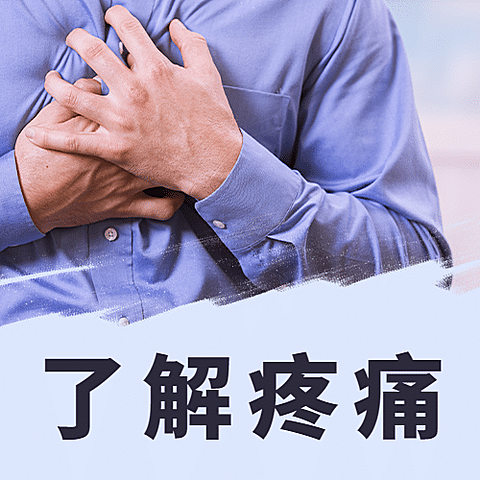 世界镇痛日关注疼痛公益宣传实景次图