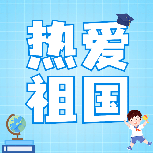 中国少年先锋队诞辰日学生手绘公众号次图预览效果