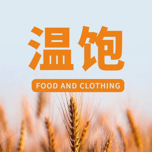 世界粮食日节约粮食光盘行动次图预览效果