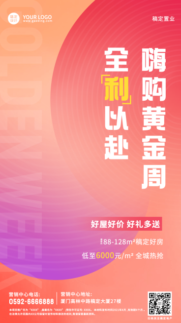 国庆房地产特价营销酷炫海报预览效果