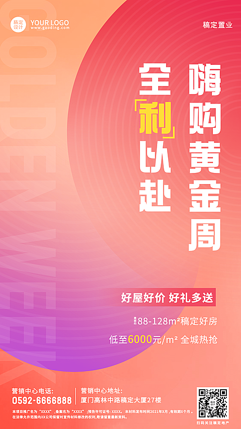 国庆房地产特价营销酷炫海报