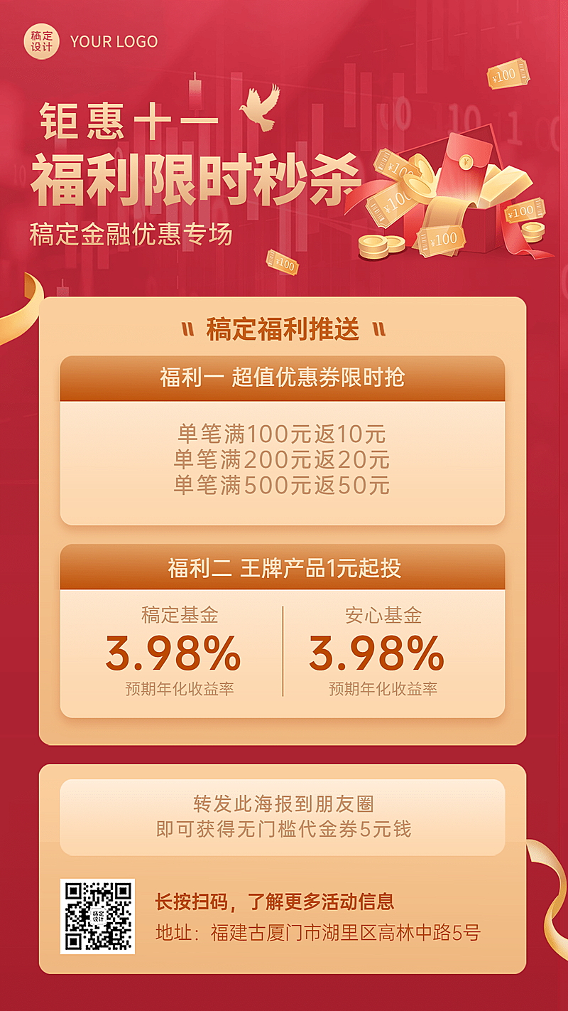 国庆节金融保险活动营销喜庆海报