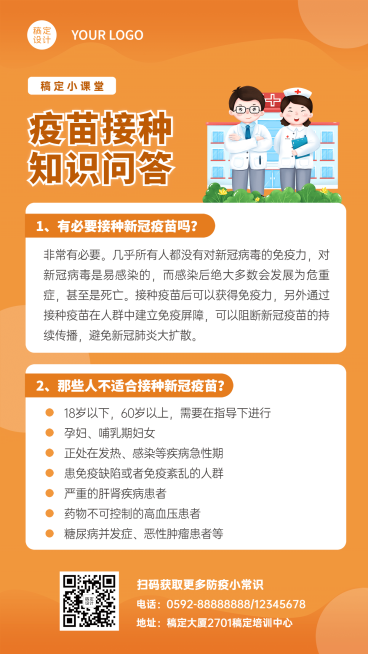 插画简约疫苗知识科普预览效果