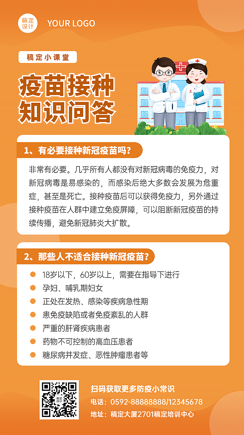 插画简约疫苗知识科普