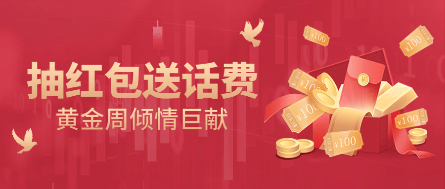 国庆节金融保险活动营销喜庆首图预览效果
