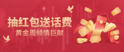 国庆节金融保险活动营销喜庆首图