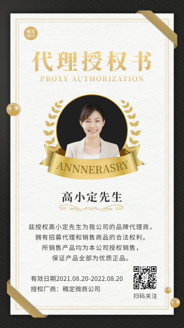 奢华简约用户反馈微商代理授权书预览效果
