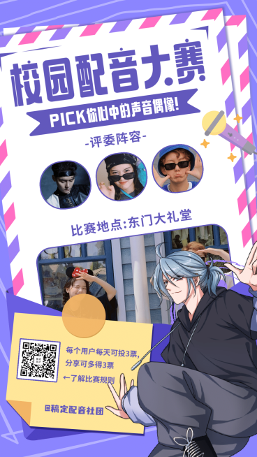 二次元配音比赛手机海报预览效果