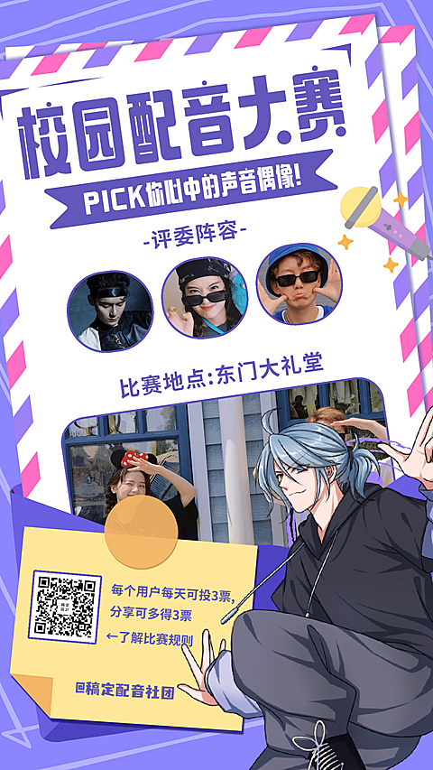 二次元配音比赛手机海报