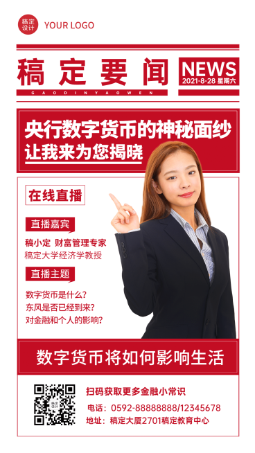 简约报纸样式知识科普预览效果