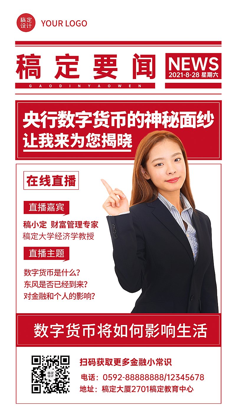 简约报纸样式知识科普