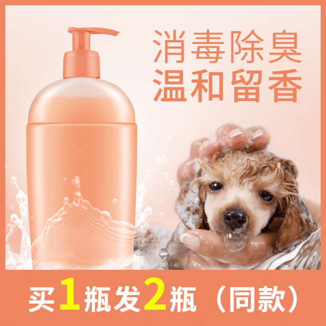 简约宠物洗护主图预览效果