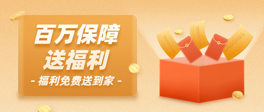 国庆节金融保险促销福利简约首图预览效果