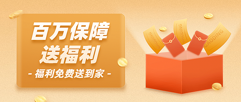 国庆节金融保险促销福利简约首图